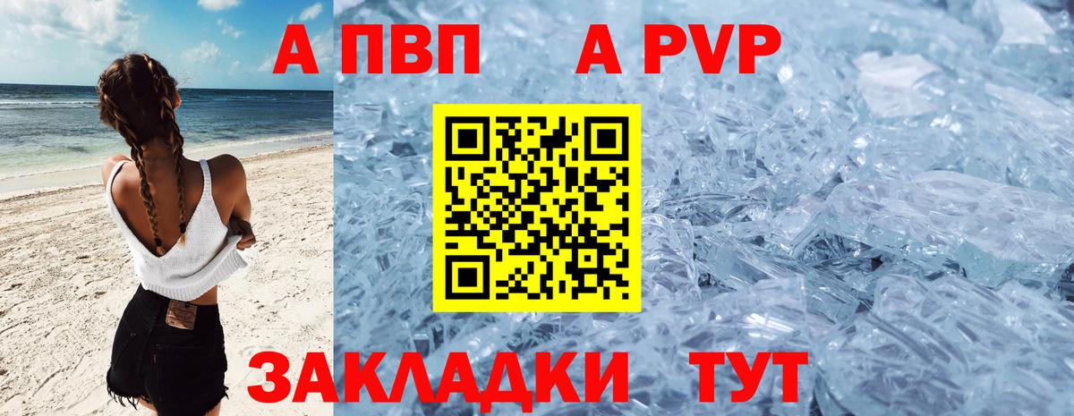 A PVP Соль Губаха