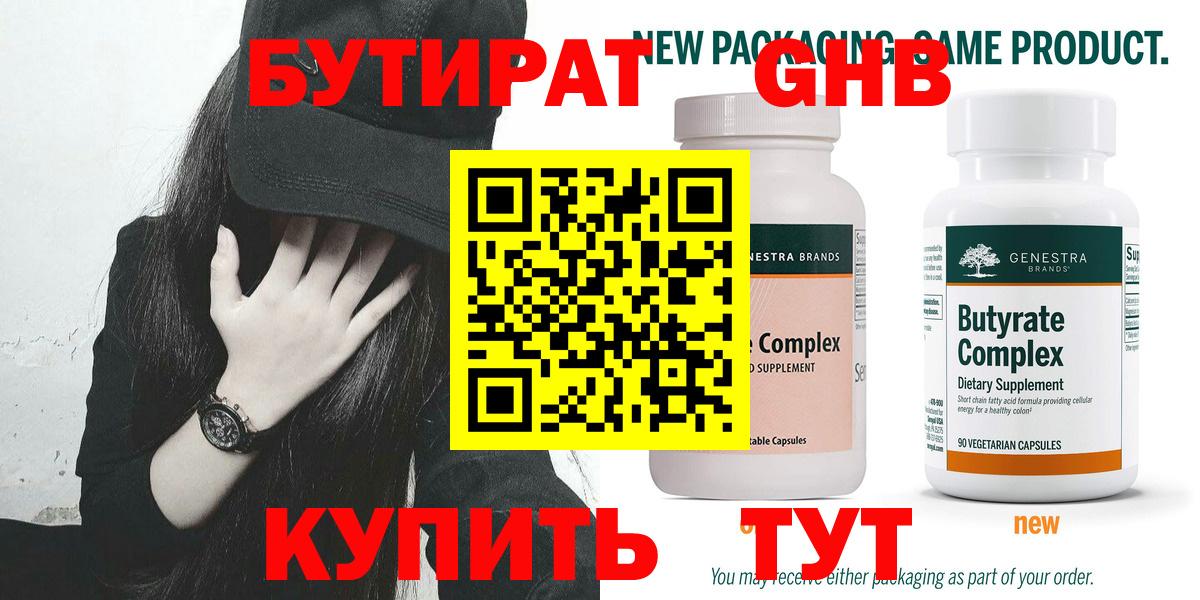 Губаха  БУТИРАТ бутандиол  Вход с VPN 