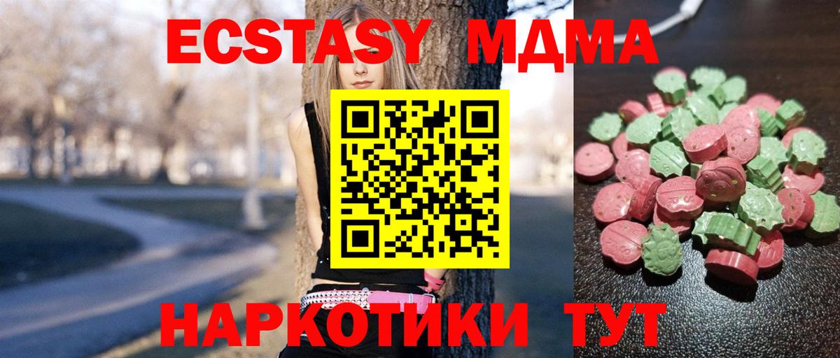Экстази MDMA  Вход с VPN  Губаха  mega как зайти  Экстази 250 мг 