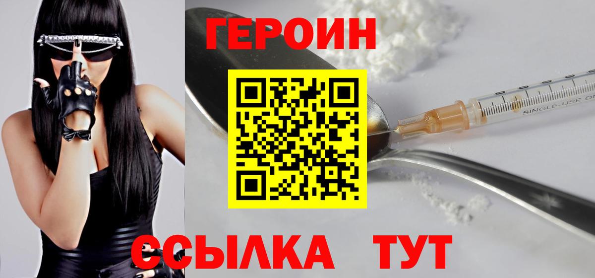Героин VHQ  Вход с VPN  Губаха 
