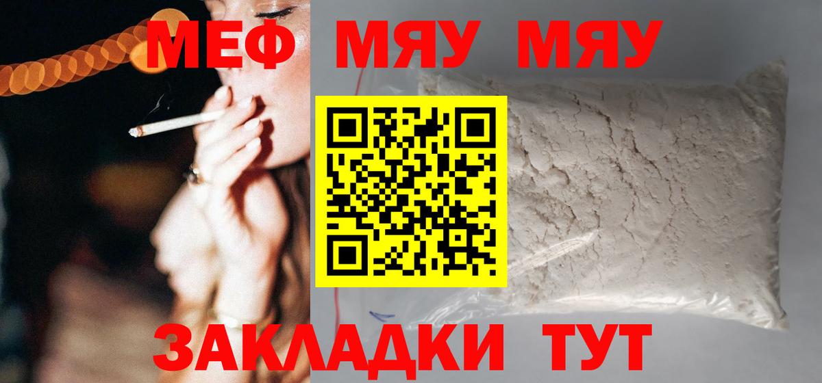 hydra зеркало  Мефедрон мяу мяу  Вход с VPN  даркнет сайт  МЯУ-МЯУ мяу мяу  Губаха 