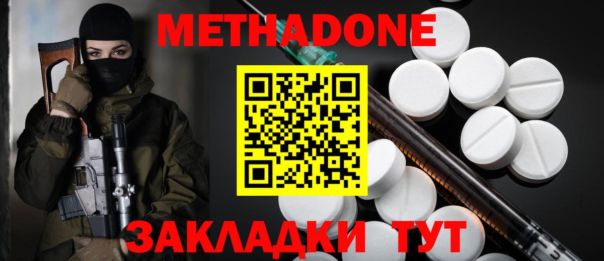 Губаха  МЕТАДОН мёд  Вход с VPN 