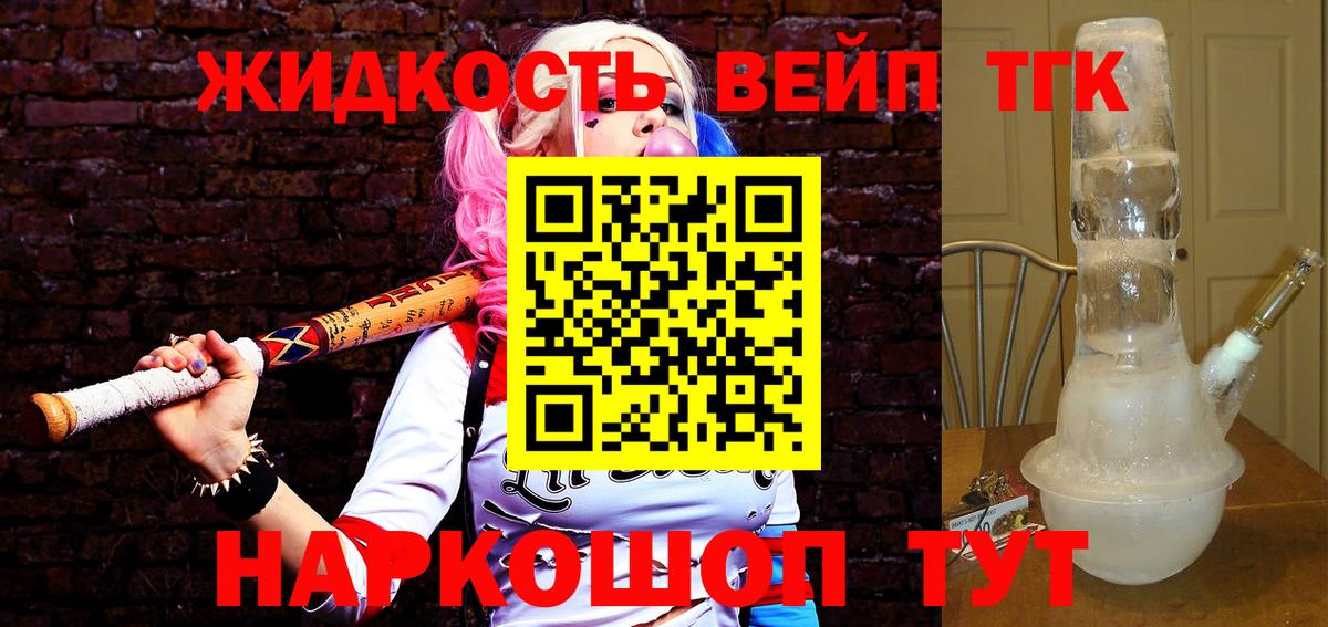 ТГК жижа Губаха